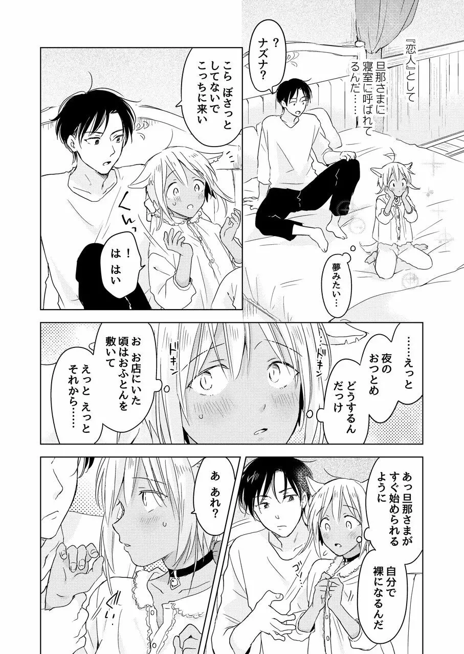 【再録集】たぶんきっと、明日のナズナは Page.208