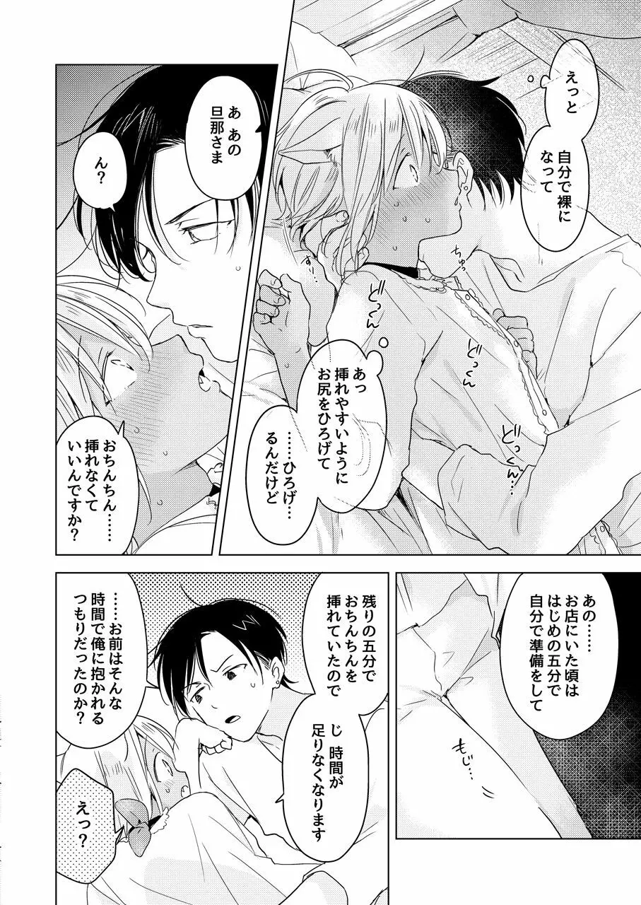 【再録集】たぶんきっと、明日のナズナは Page.210