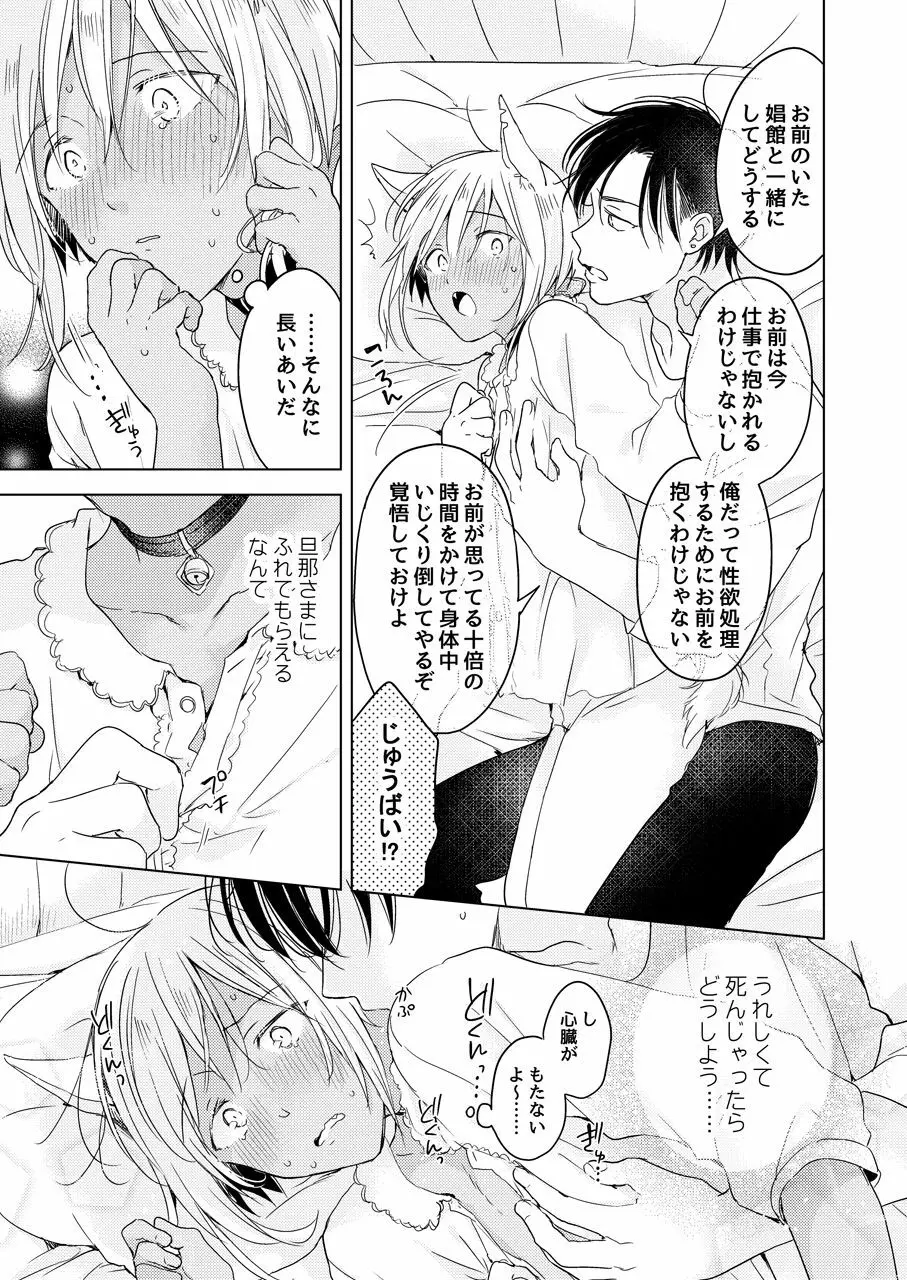 【再録集】たぶんきっと、明日のナズナは Page.211