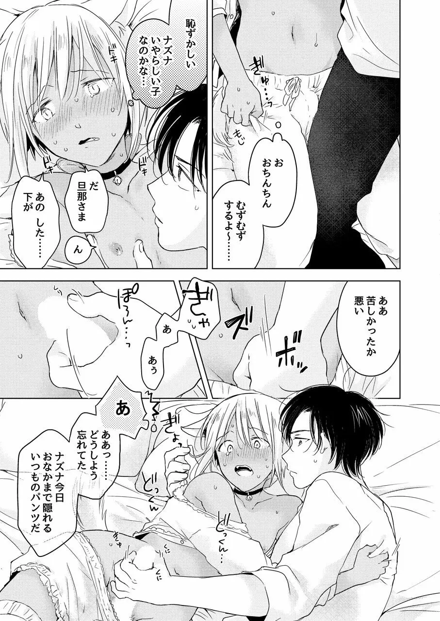 【再録集】たぶんきっと、明日のナズナは Page.213