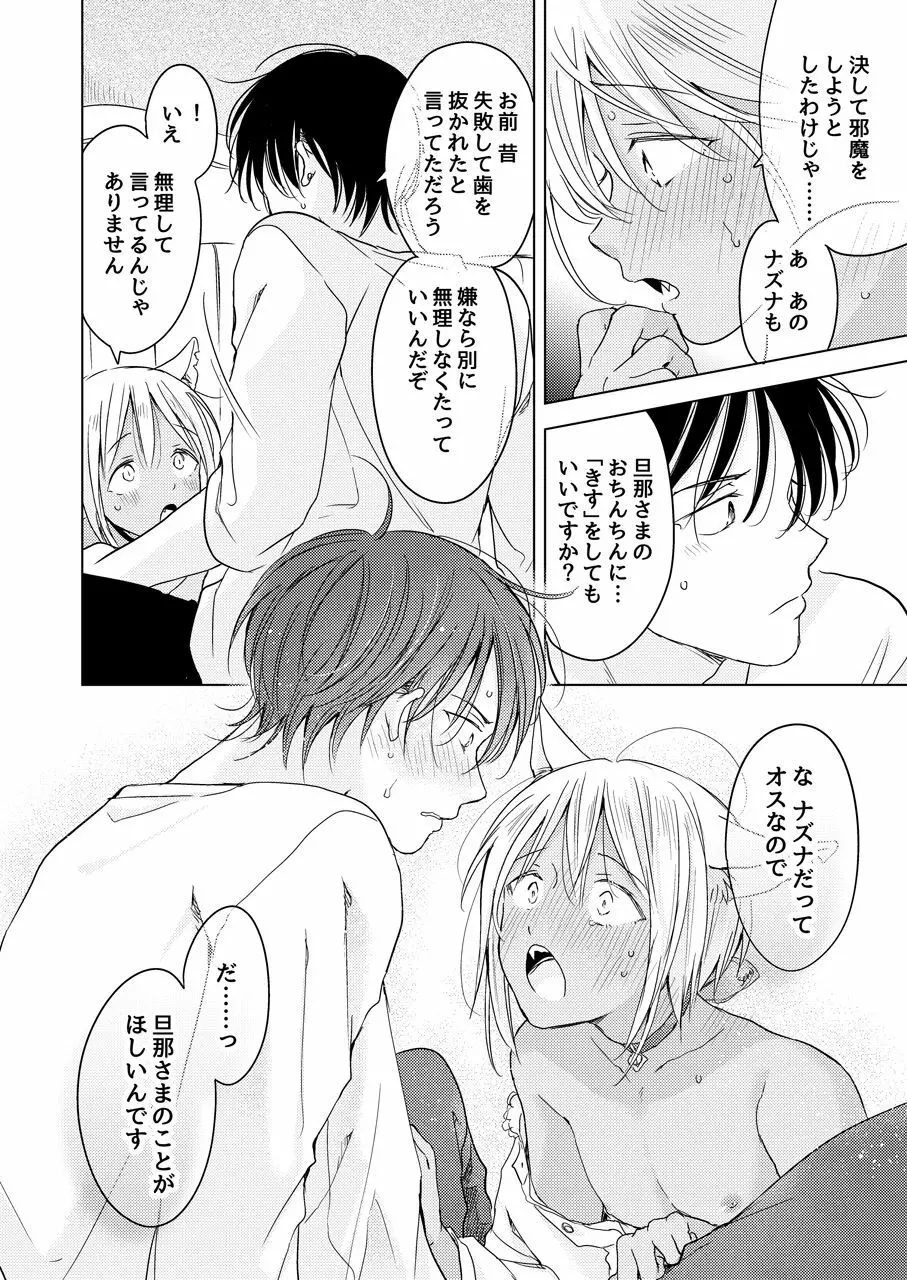 【再録集】たぶんきっと、明日のナズナは Page.218