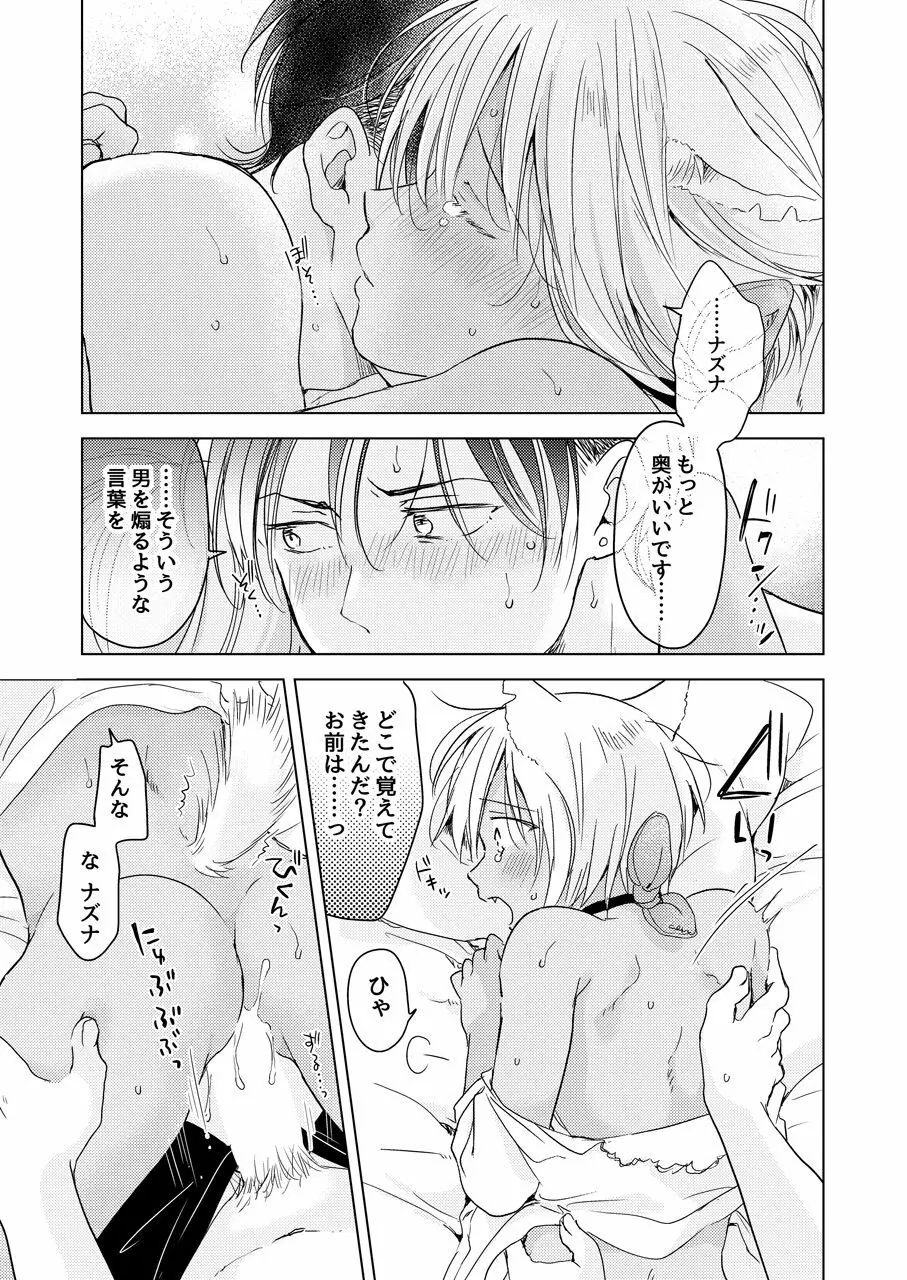 【再録集】たぶんきっと、明日のナズナは Page.227