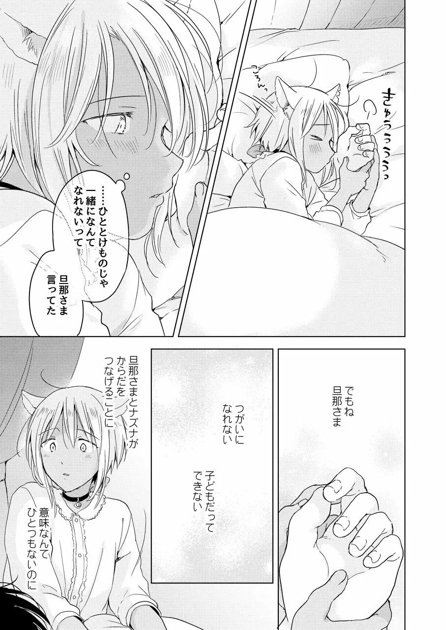 【再録集】たぶんきっと、明日のナズナは Page.231