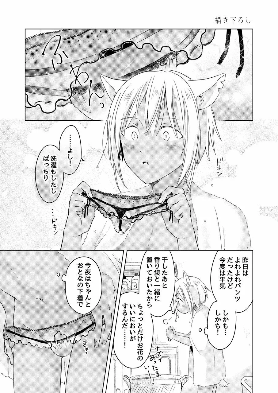 【再録集】たぶんきっと、明日のナズナは Page.235