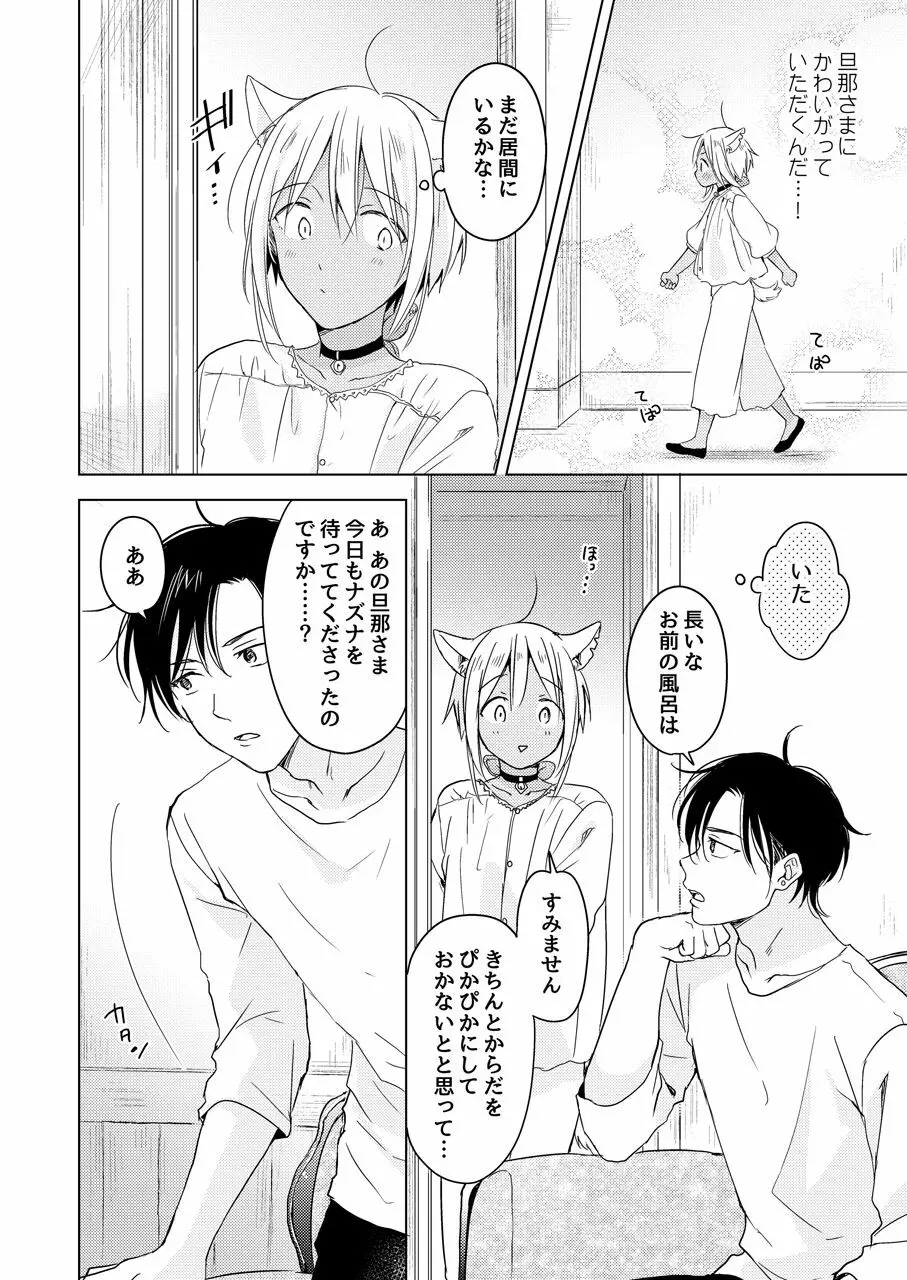 【再録集】たぶんきっと、明日のナズナは Page.236