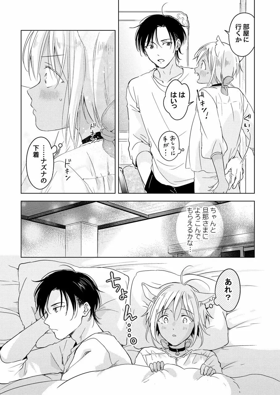 【再録集】たぶんきっと、明日のナズナは Page.237