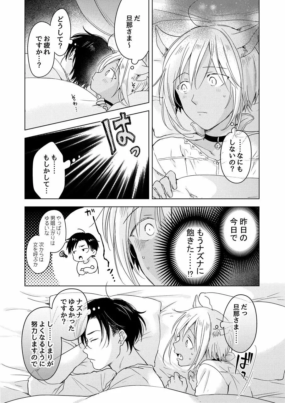 【再録集】たぶんきっと、明日のナズナは Page.238