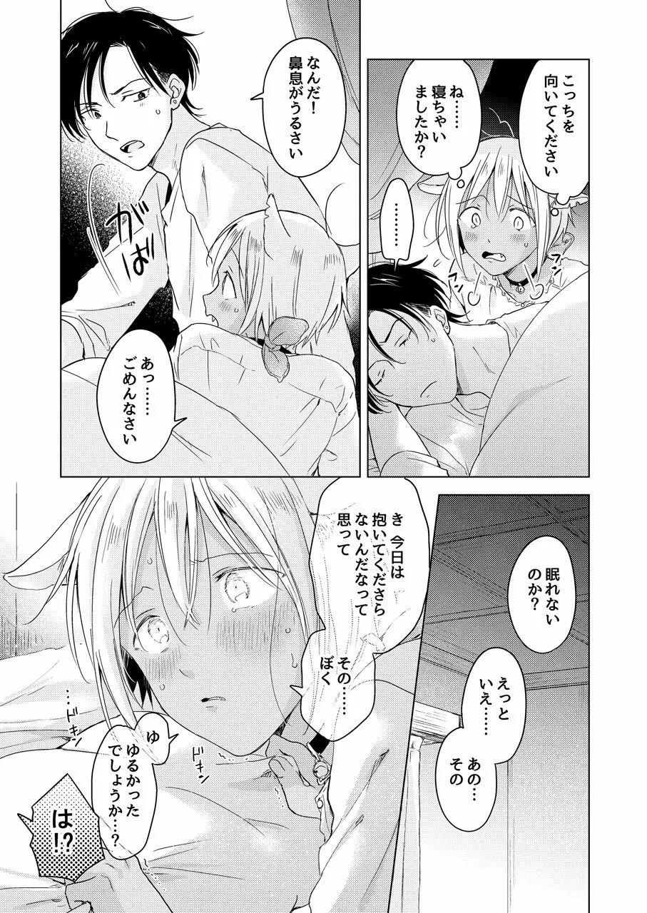 【再録集】たぶんきっと、明日のナズナは Page.239