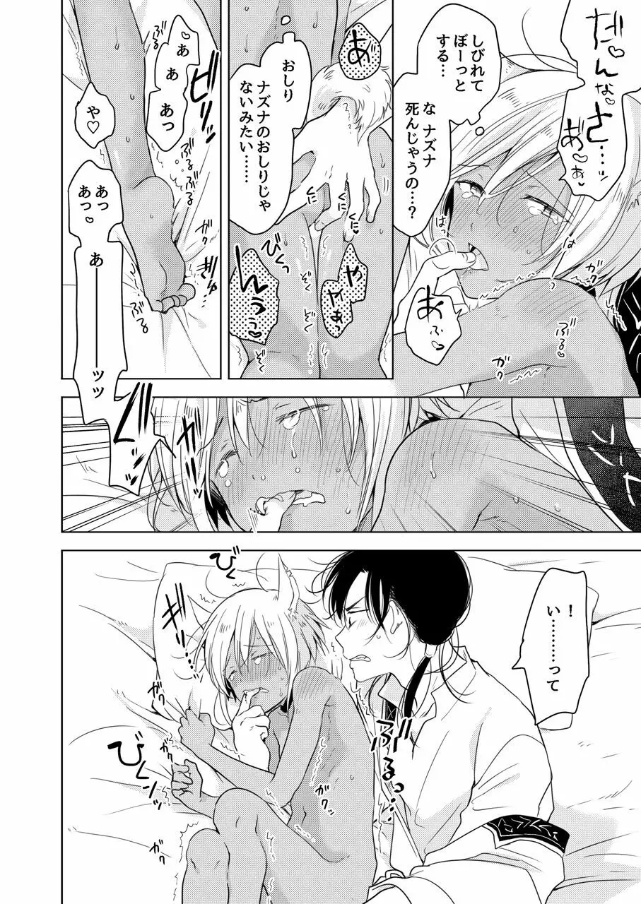 【再録集】たぶんきっと、明日のナズナは Page.24