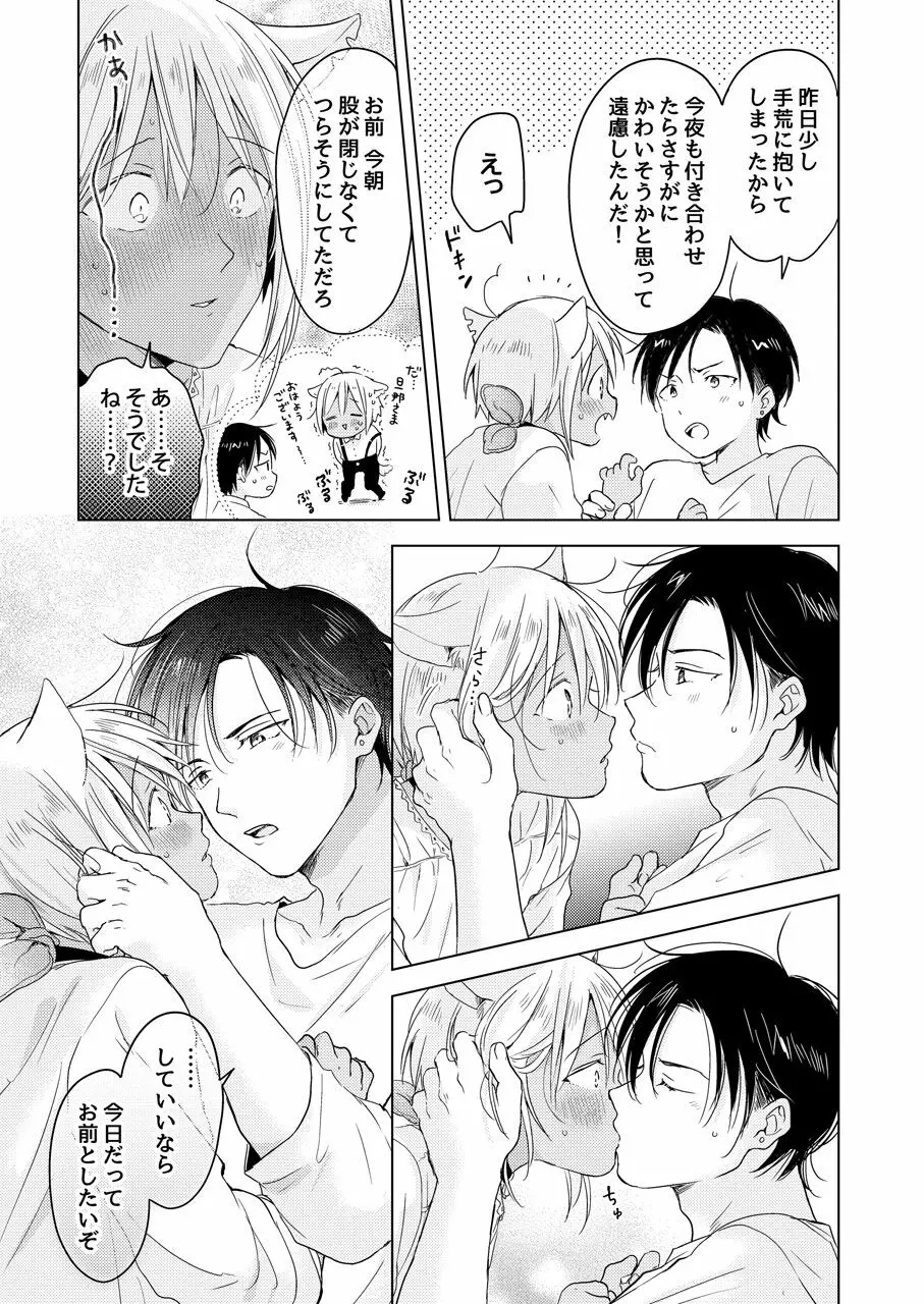 【再録集】たぶんきっと、明日のナズナは Page.241