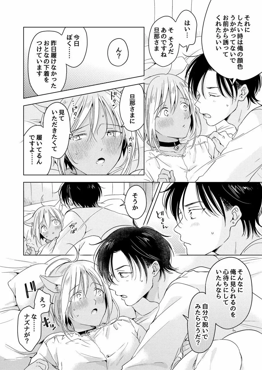 【再録集】たぶんきっと、明日のナズナは Page.242