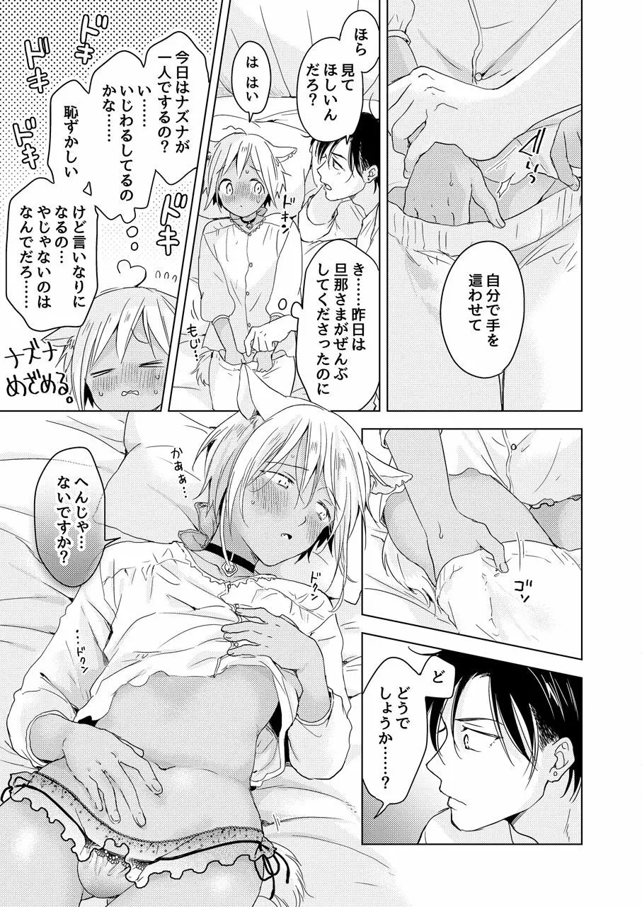 【再録集】たぶんきっと、明日のナズナは Page.243