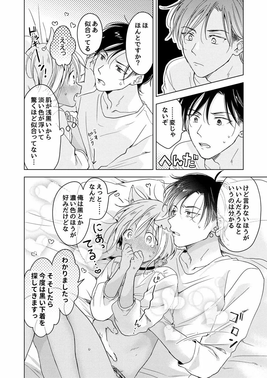 【再録集】たぶんきっと、明日のナズナは Page.244