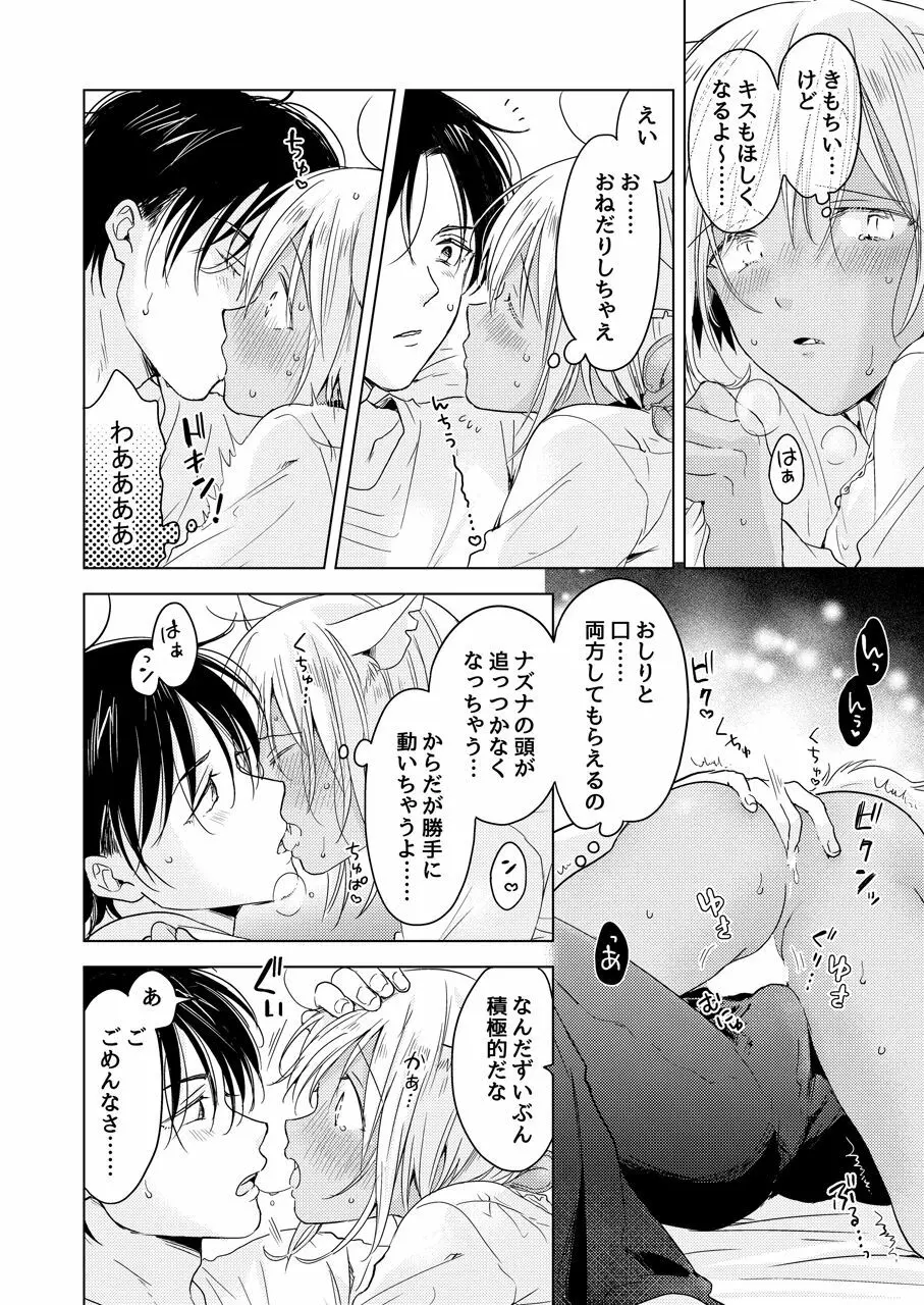 【再録集】たぶんきっと、明日のナズナは Page.248