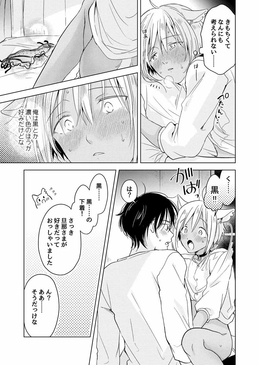 【再録集】たぶんきっと、明日のナズナは Page.255