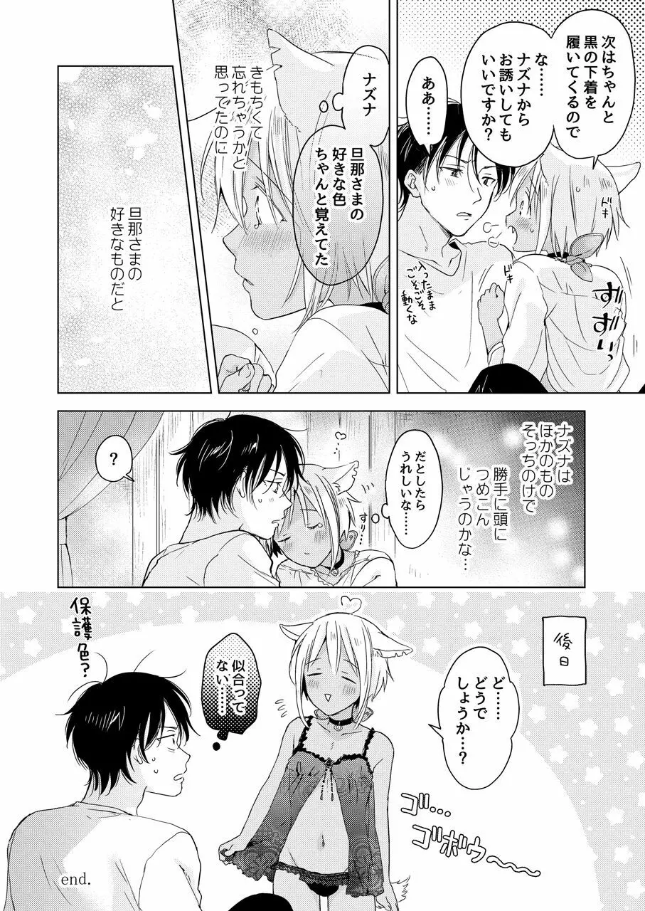 【再録集】たぶんきっと、明日のナズナは Page.256