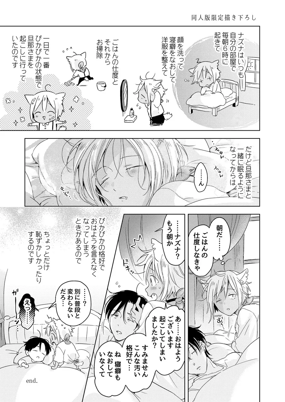 【再録集】たぶんきっと、明日のナズナは Page.257