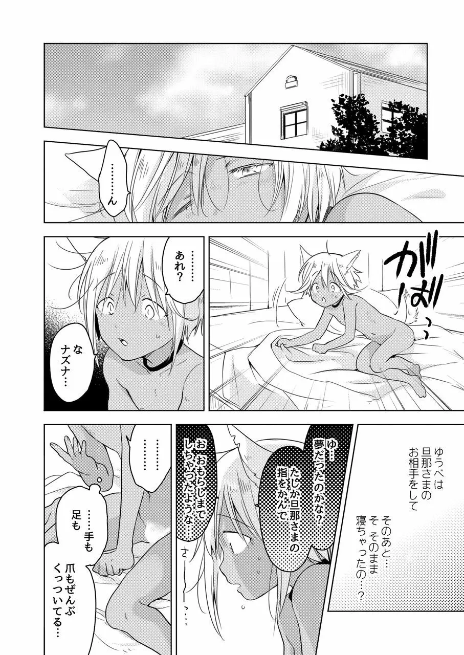 【再録集】たぶんきっと、明日のナズナは Page.26