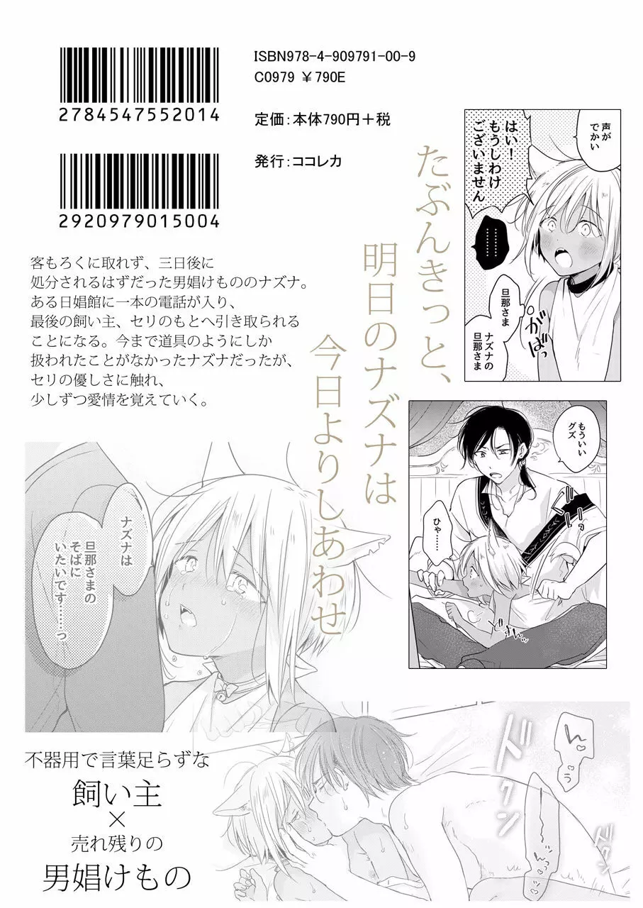 【再録集】たぶんきっと、明日のナズナは Page.260