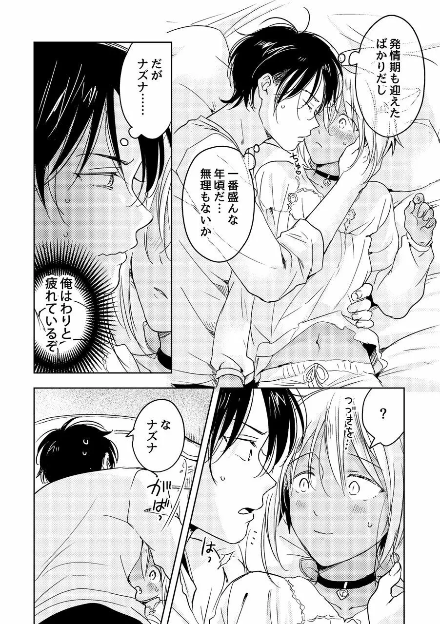 【再録集】たぶんきっと、明日のナズナは Page.268