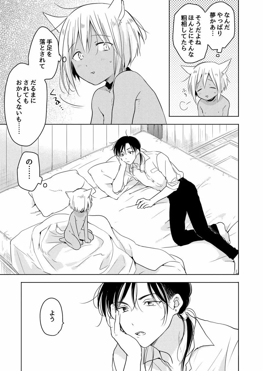 【再録集】たぶんきっと、明日のナズナは Page.27