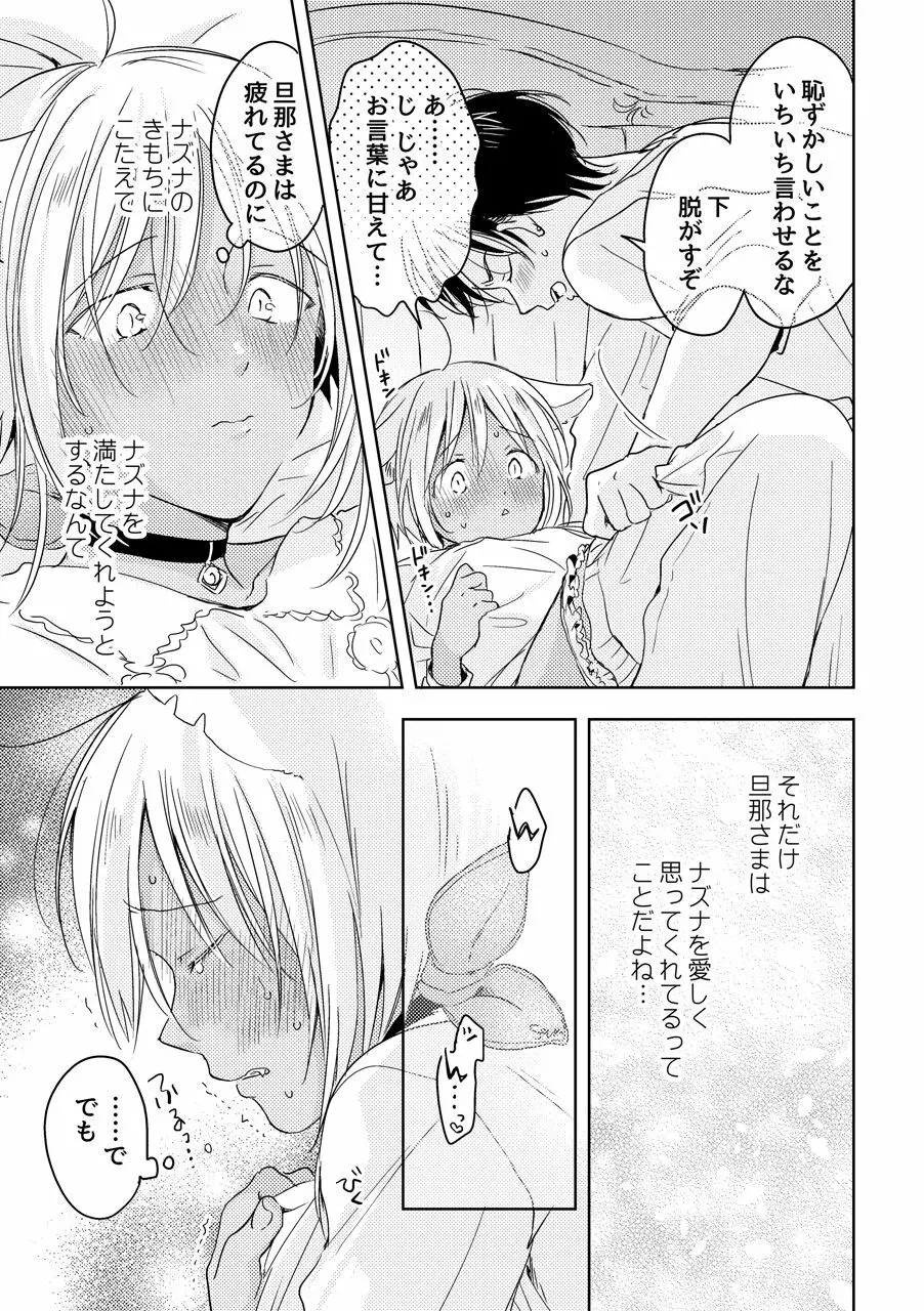 【再録集】たぶんきっと、明日のナズナは Page.271