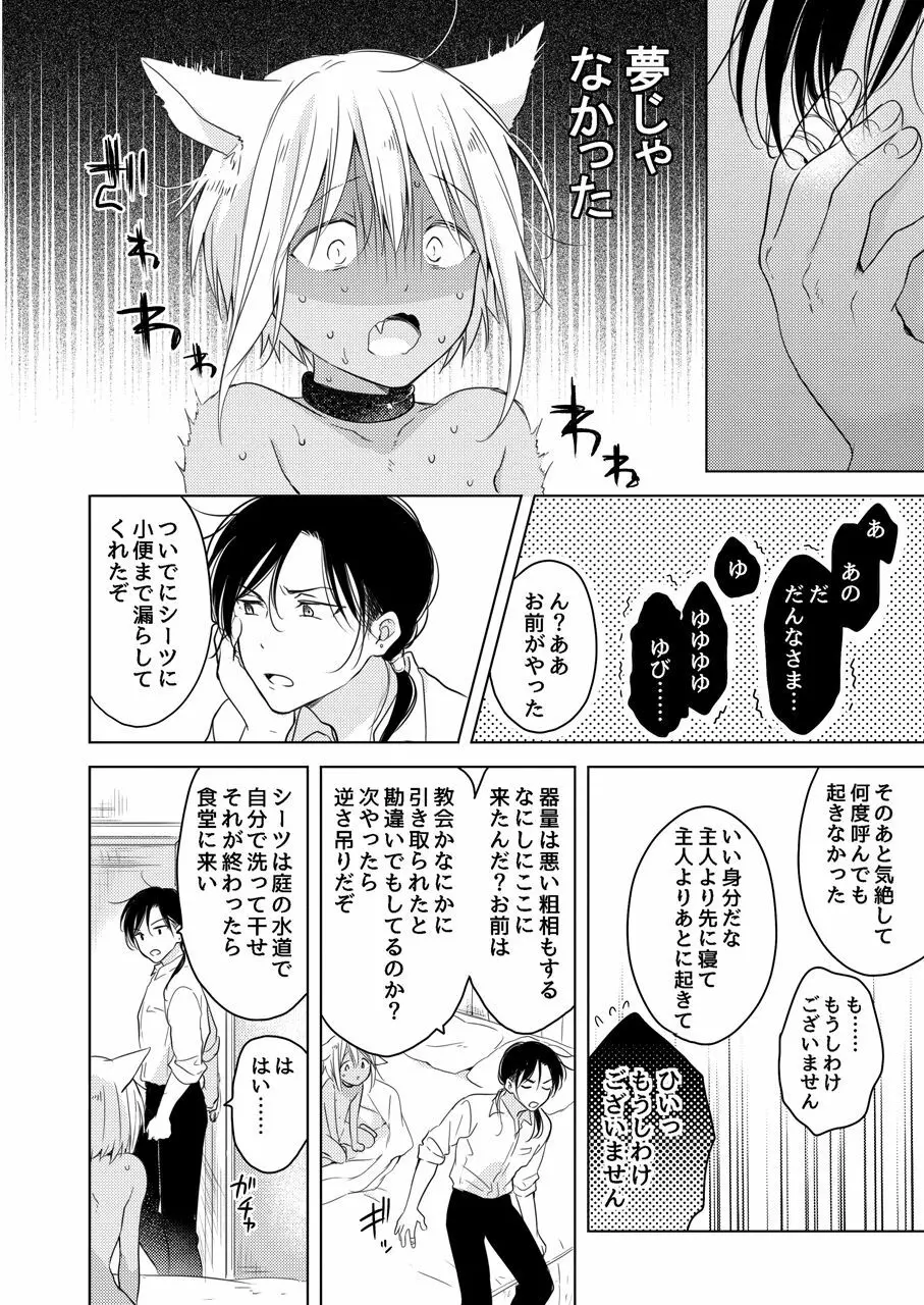 【再録集】たぶんきっと、明日のナズナは Page.28