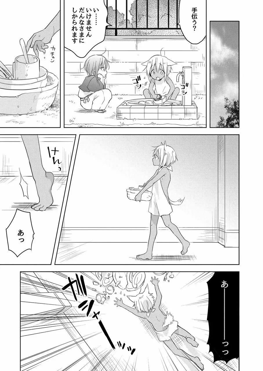 【再録集】たぶんきっと、明日のナズナは Page.33