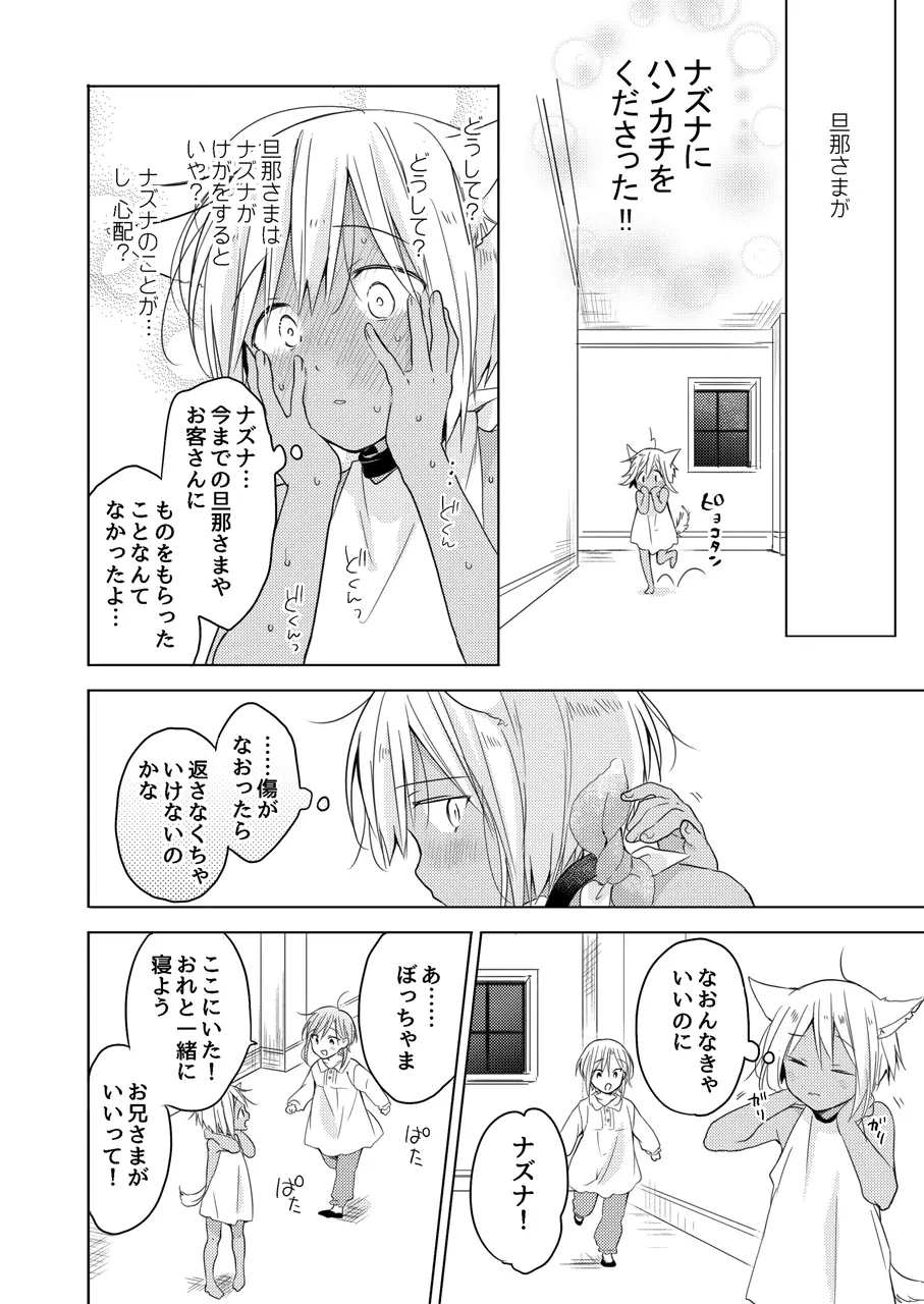 【再録集】たぶんきっと、明日のナズナは Page.38