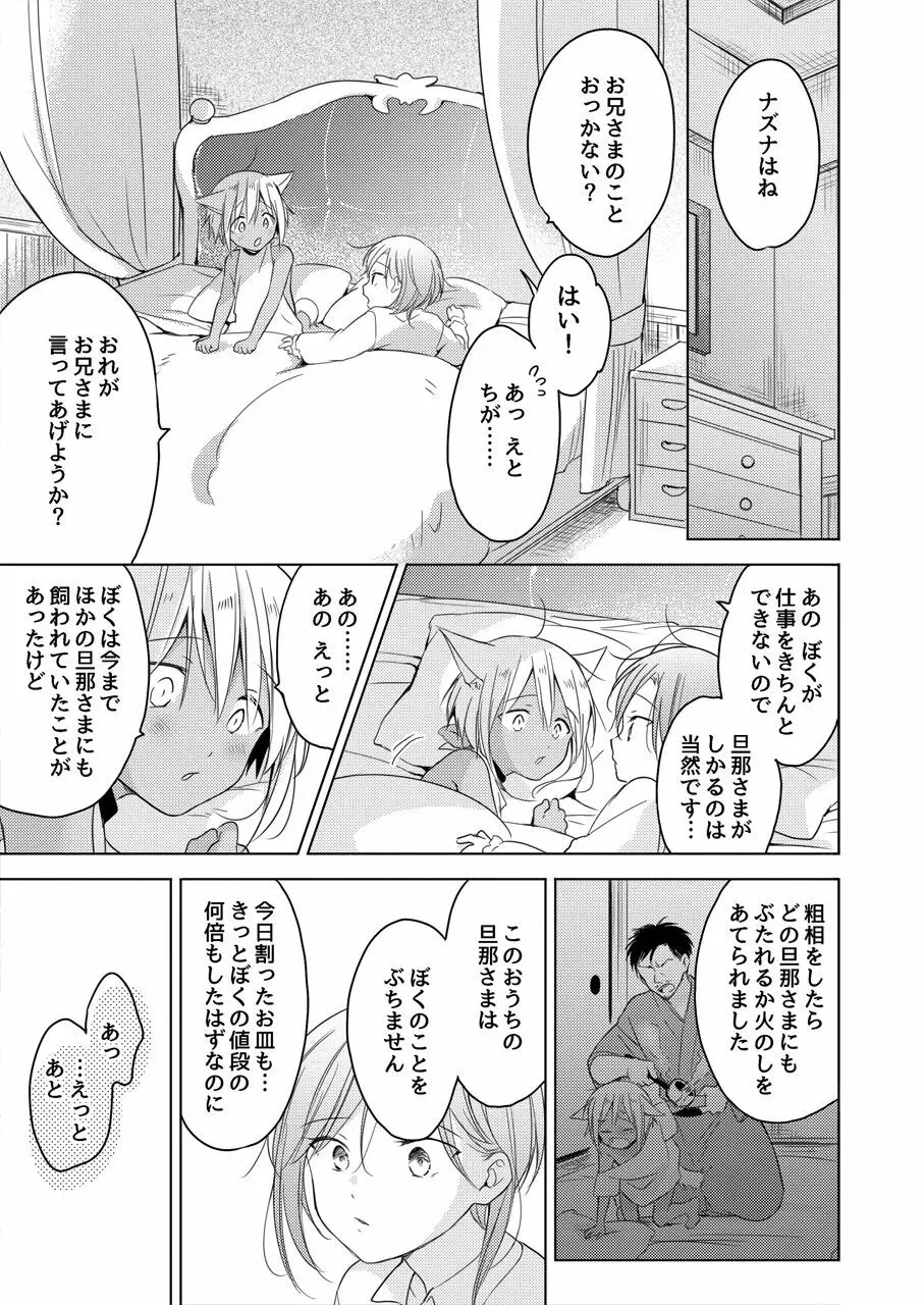 【再録集】たぶんきっと、明日のナズナは Page.39