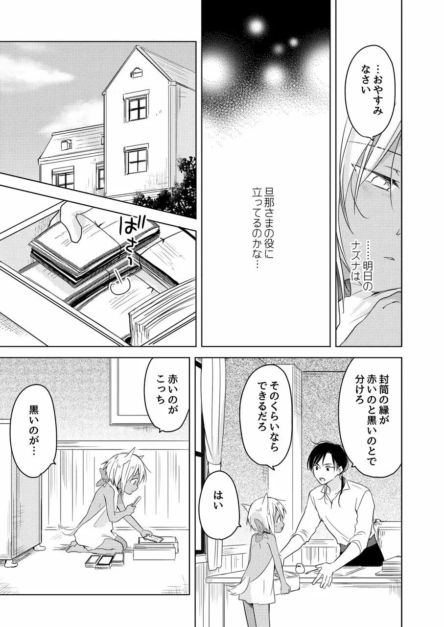 【再録集】たぶんきっと、明日のナズナは Page.41