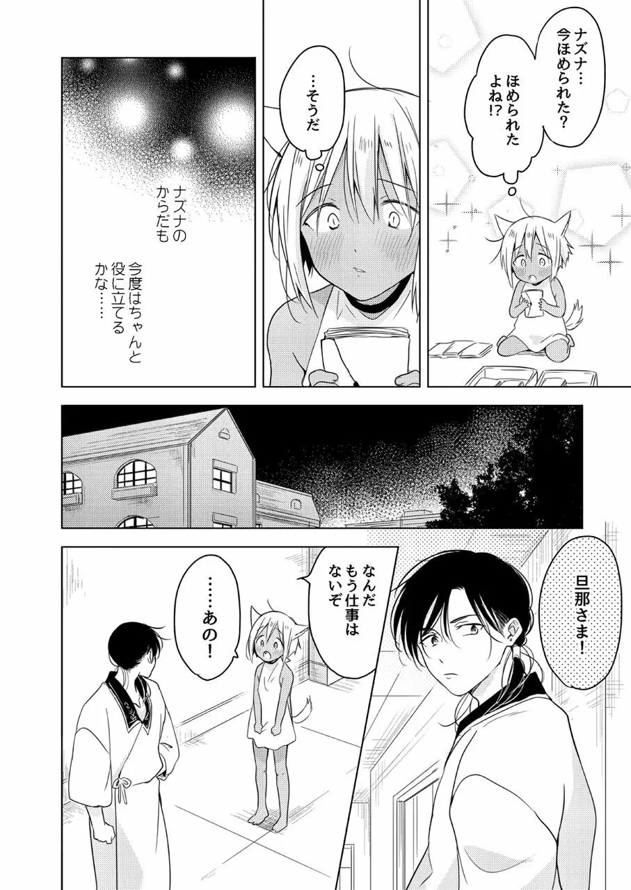 【再録集】たぶんきっと、明日のナズナは Page.44