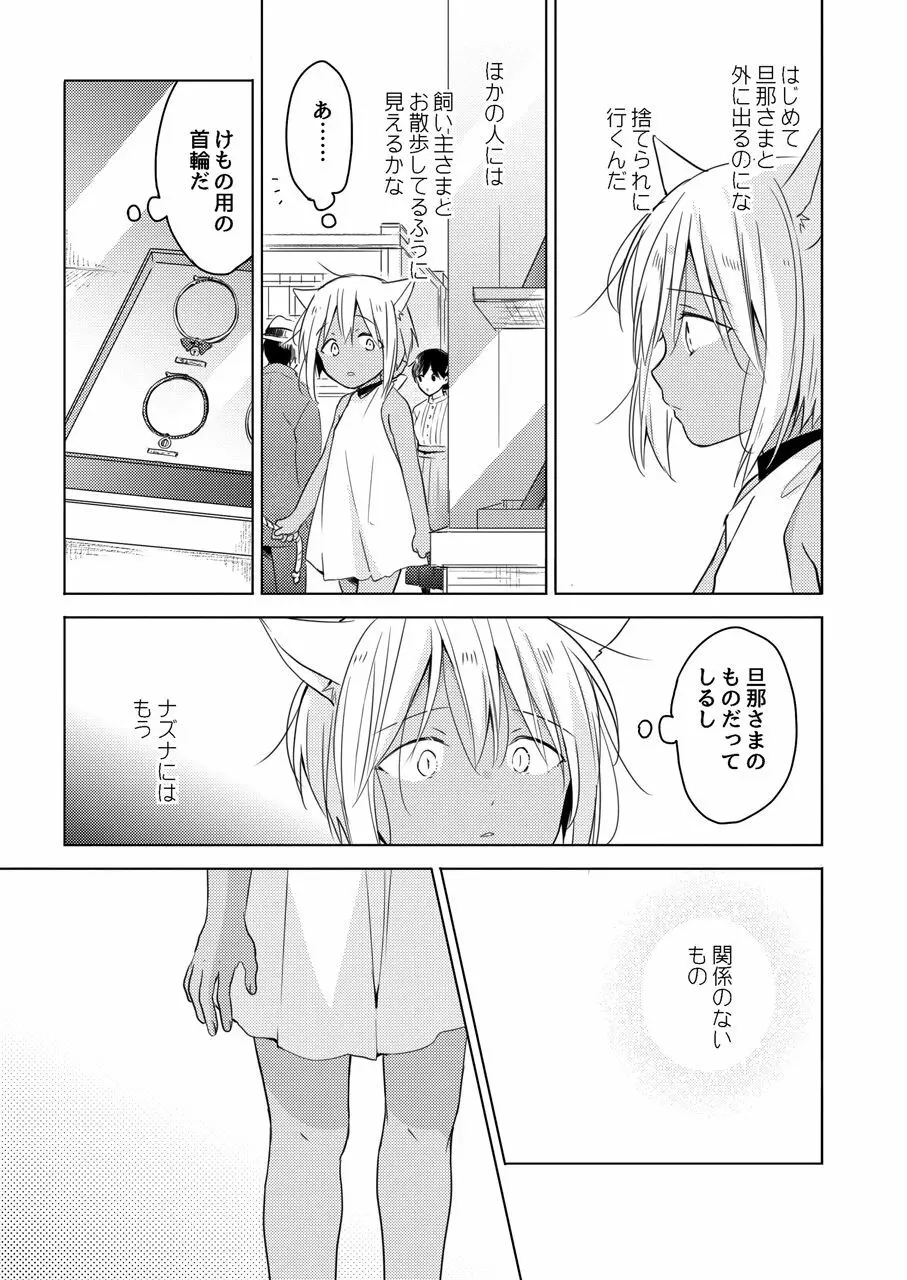 【再録集】たぶんきっと、明日のナズナは Page.51