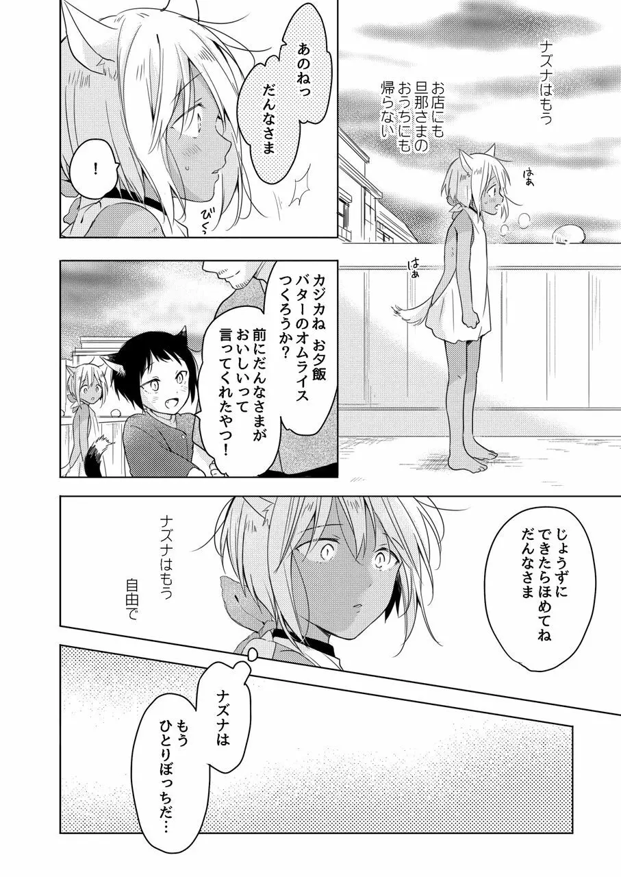 【再録集】たぶんきっと、明日のナズナは Page.54