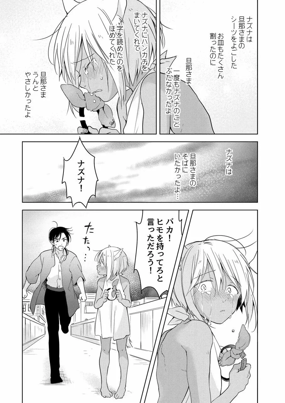 【再録集】たぶんきっと、明日のナズナは Page.57