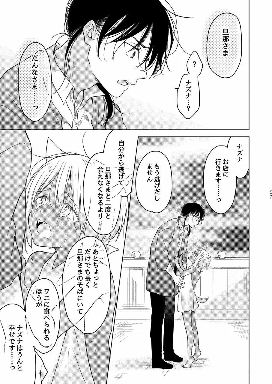 【再録集】たぶんきっと、明日のナズナは Page.59