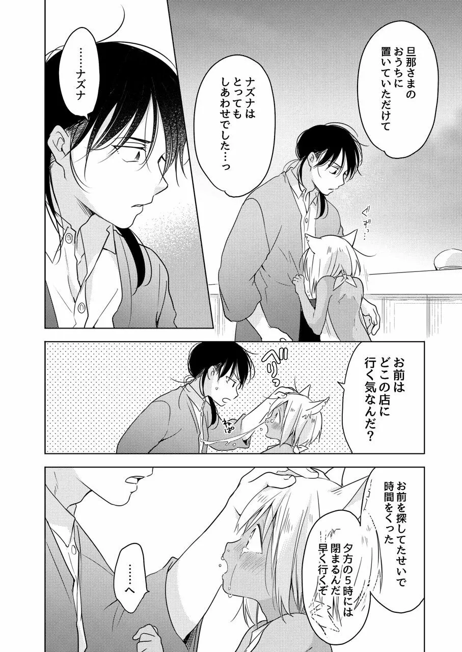 【再録集】たぶんきっと、明日のナズナは Page.60