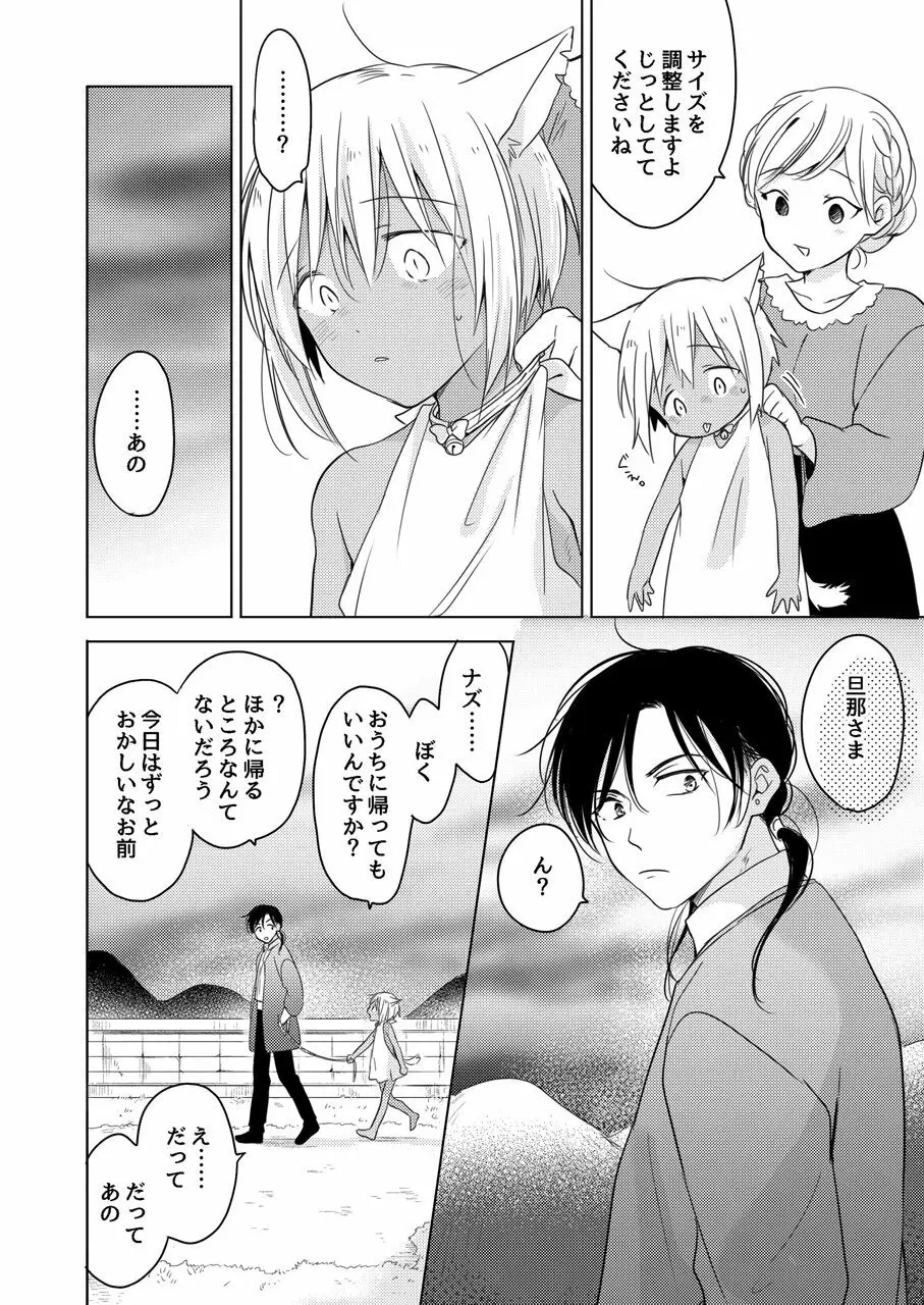 【再録集】たぶんきっと、明日のナズナは Page.62