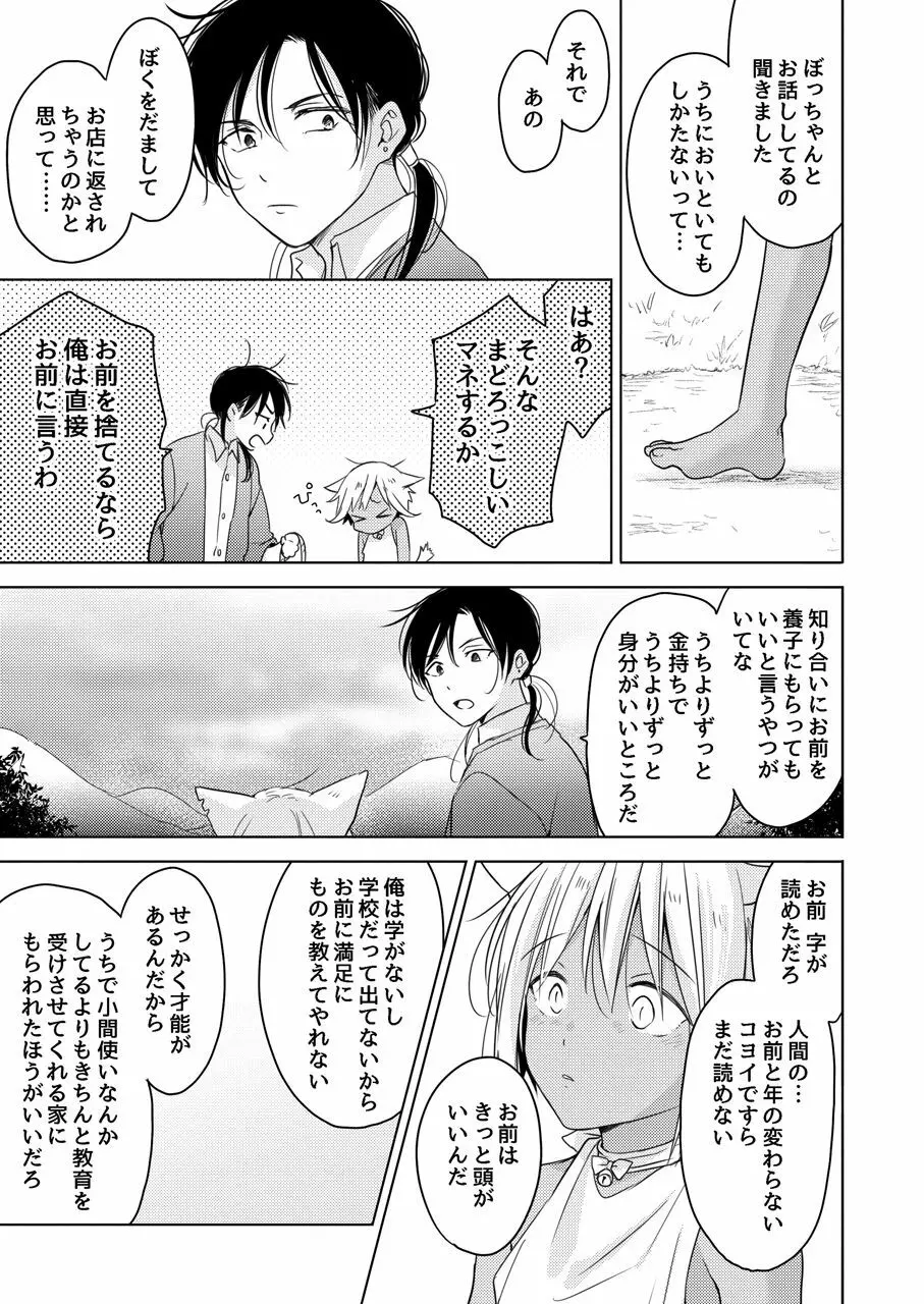 【再録集】たぶんきっと、明日のナズナは Page.63