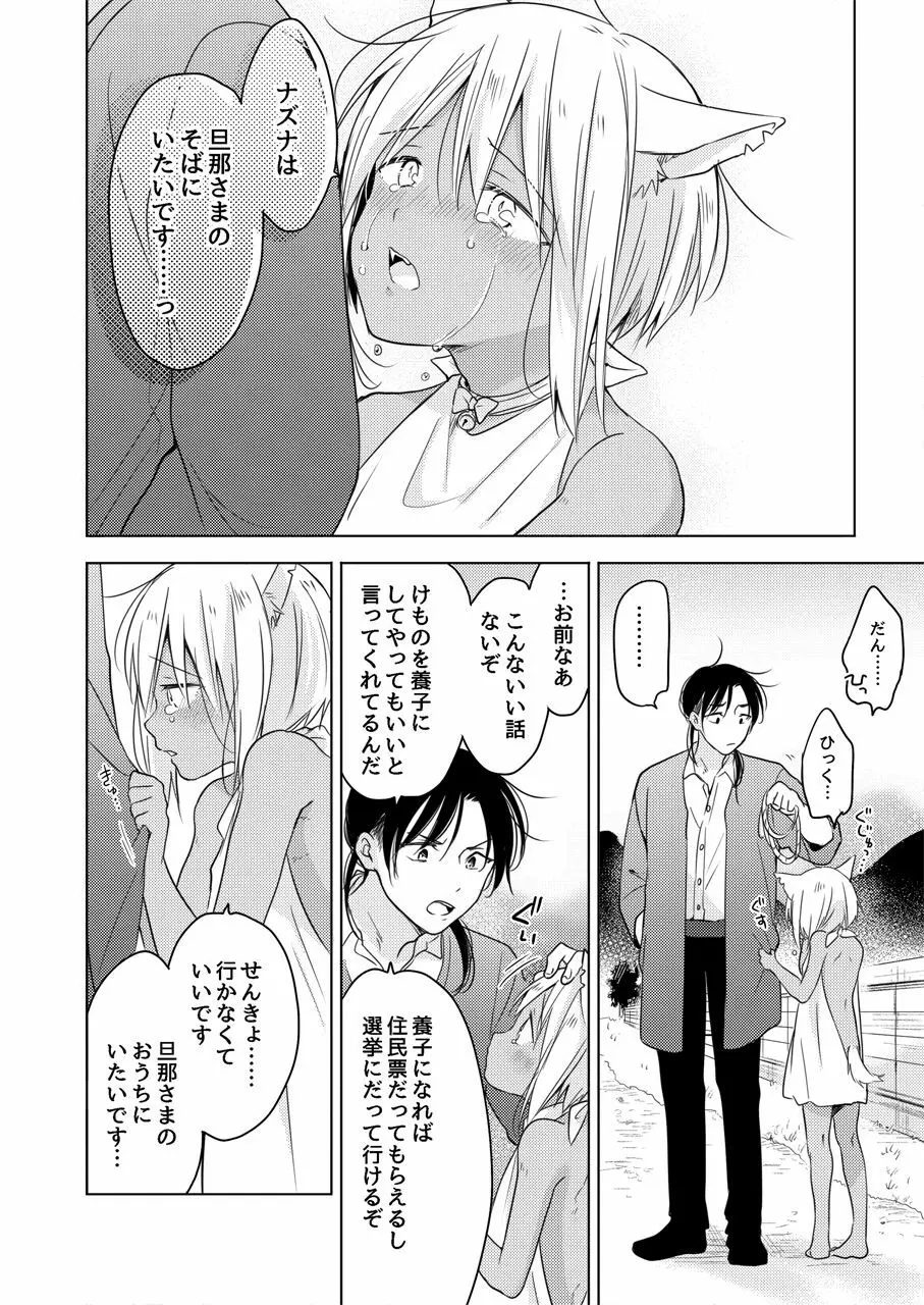 【再録集】たぶんきっと、明日のナズナは Page.66