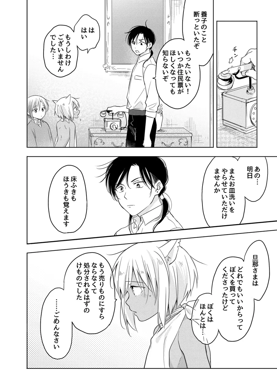 【再録集】たぶんきっと、明日のナズナは Page.68