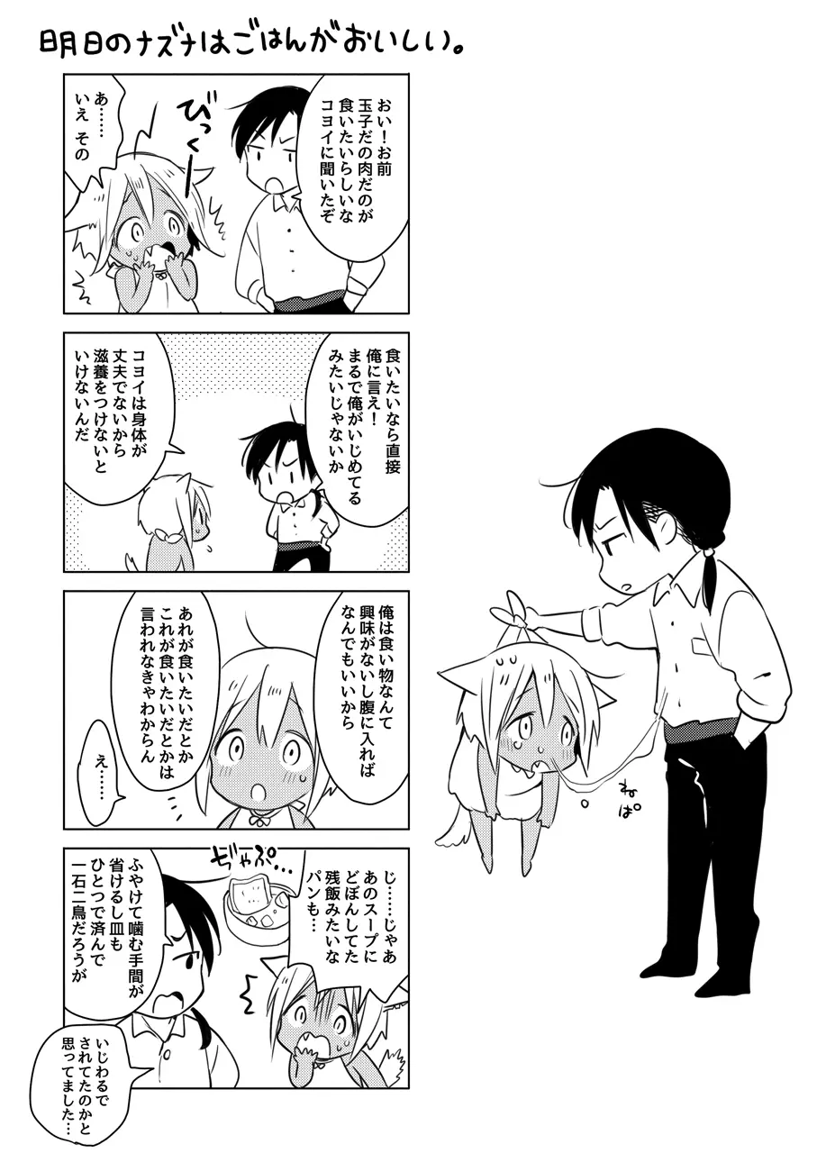 【再録集】たぶんきっと、明日のナズナは Page.73