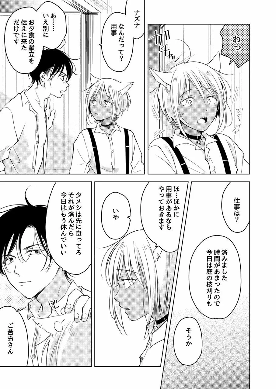 【再録集】たぶんきっと、明日のナズナは Page.77