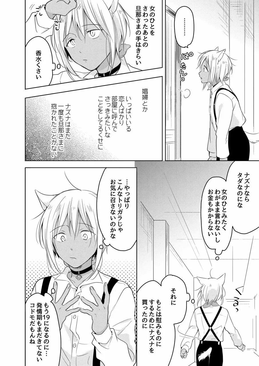 【再録集】たぶんきっと、明日のナズナは Page.78