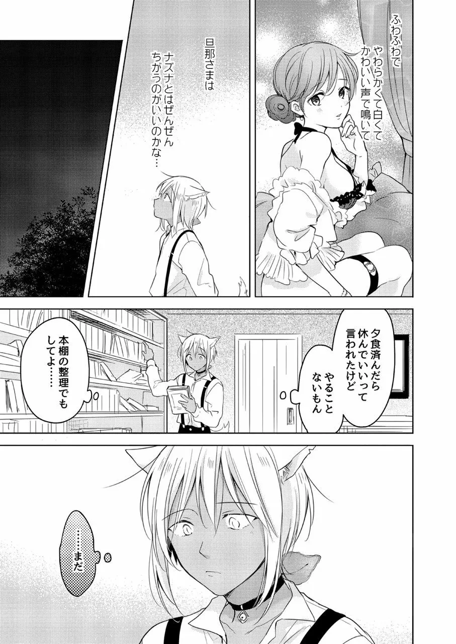 【再録集】たぶんきっと、明日のナズナは Page.79