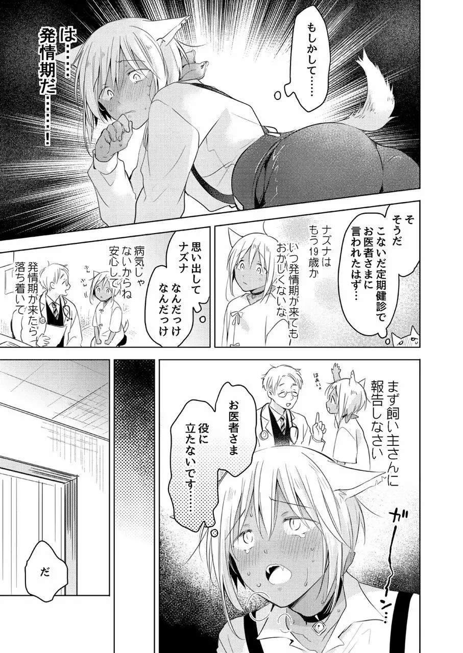 【再録集】たぶんきっと、明日のナズナは Page.81