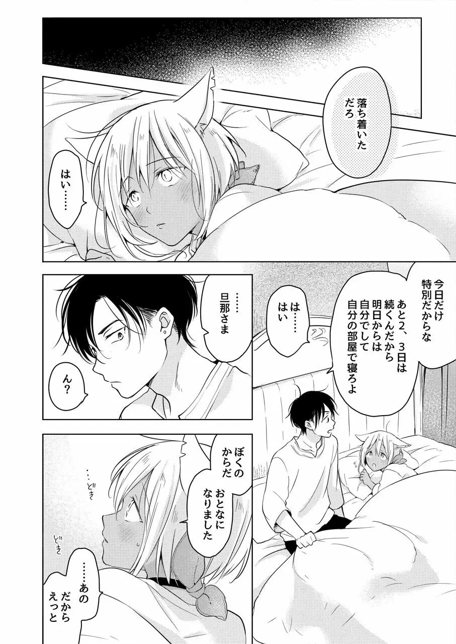 【再録集】たぶんきっと、明日のナズナは Page.90