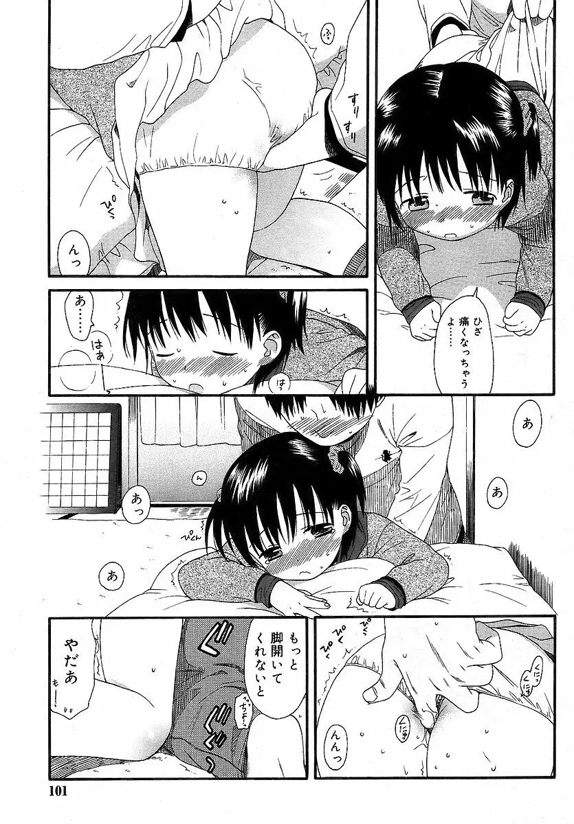 Comic RIN Vol. 16 2006年 4月 Page.101