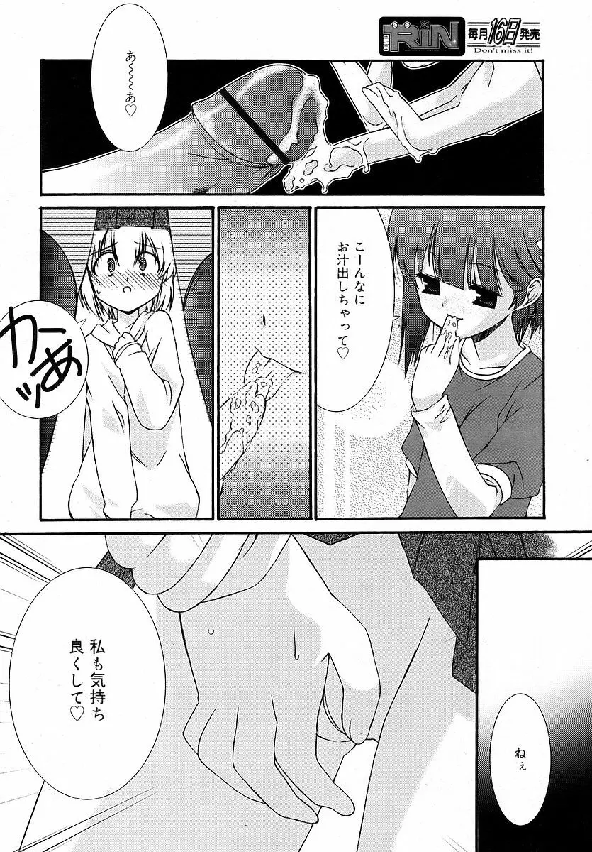 Comic RIN Vol. 16 2006年 4月 Page.110