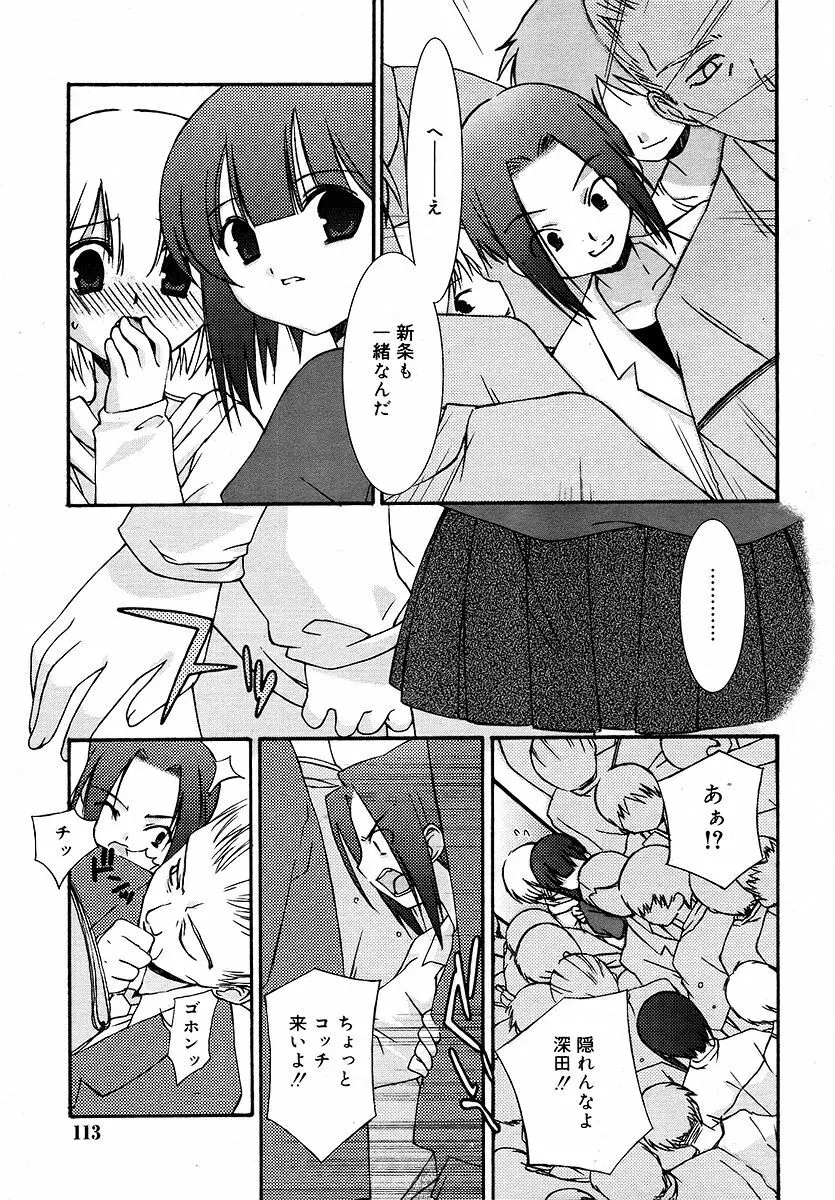 Comic RIN Vol. 16 2006年 4月 Page.113